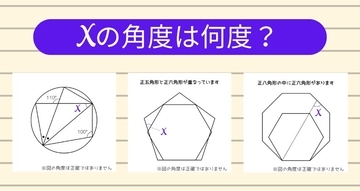 【角度当てクイズ Vol.2059】xの角度は何度？＜全3問＞