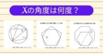 【角度当てクイズ Vol.2059】xの角度は何度？＜全3問＞