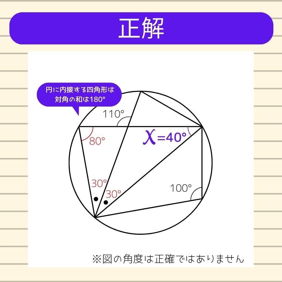 【角度当てクイズ Vol.2059】xの角度は何度？＜全3問＞