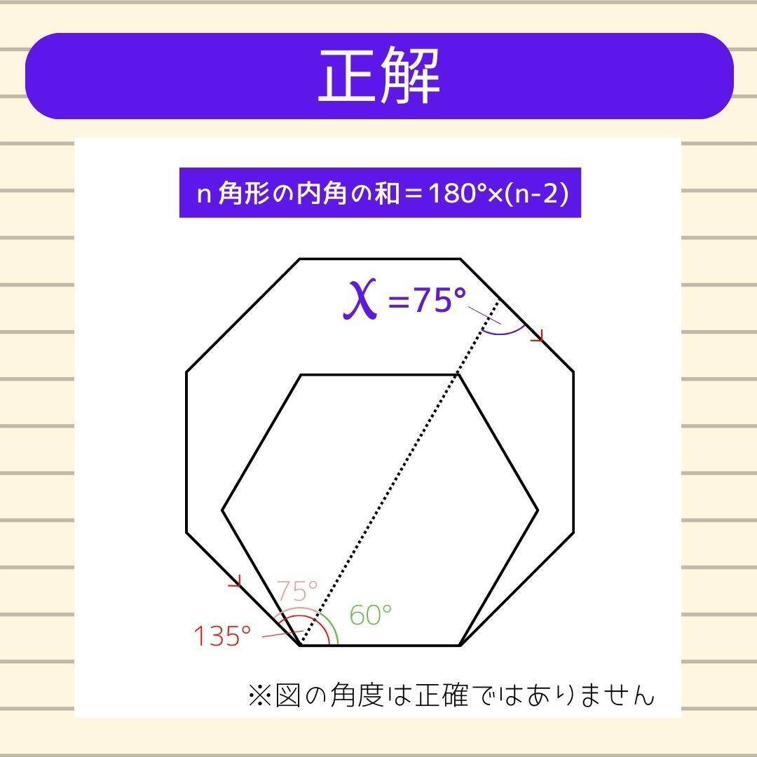 【角度当てクイズ Vol.2059】xの角度は何度？＜全3問＞