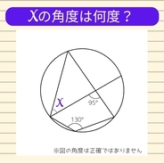 【角度当てクイズ Vol.2064】xの角度は何度？