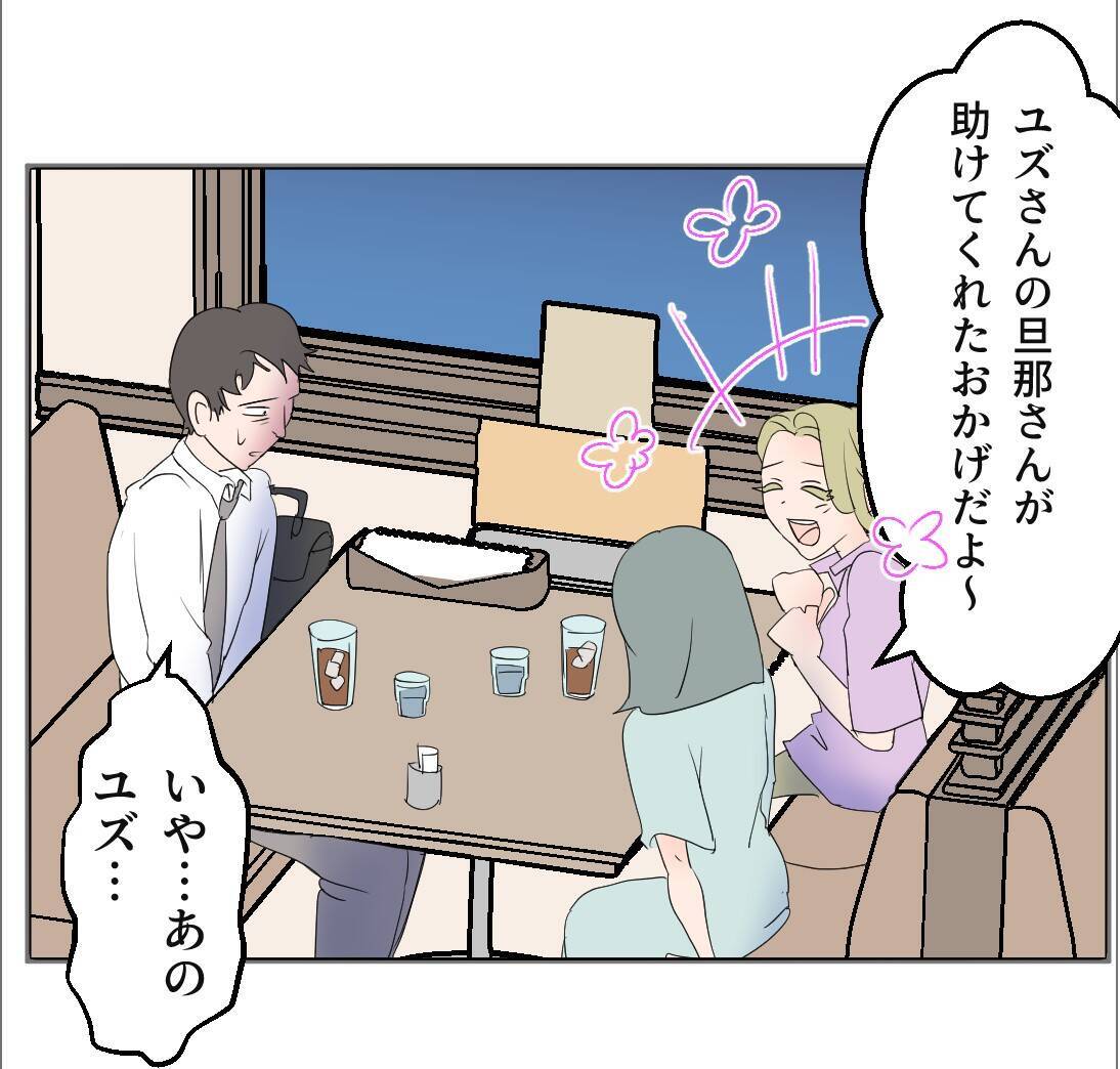 【漫画】この女との関係は知られずに済んだが、妻がここに来る？【マタ友はストーカー Vol.18】
