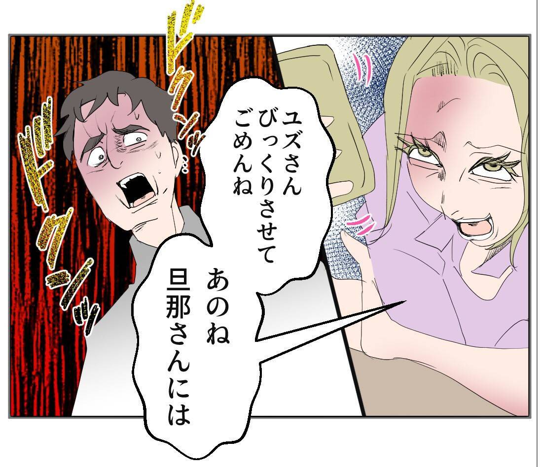【漫画】この女との関係は知られずに済んだが、妻がここに来る？【マタ友はストーカー Vol.18】