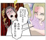 「【漫画】この女との関係は知られずに済んだが、妻がここに来る？【マタ友はストーカー Vol.18】」の画像4