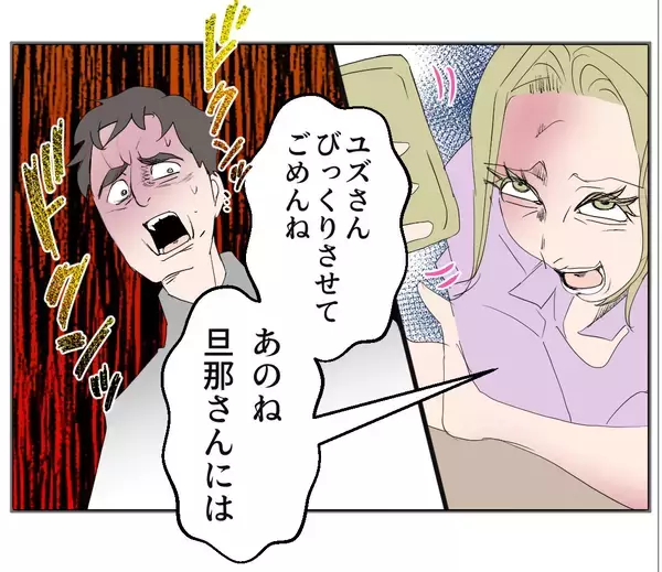 「【漫画】この女との関係は知られずに済んだが、妻がここに来る？【マタ友はストーカー Vol.18】」の画像