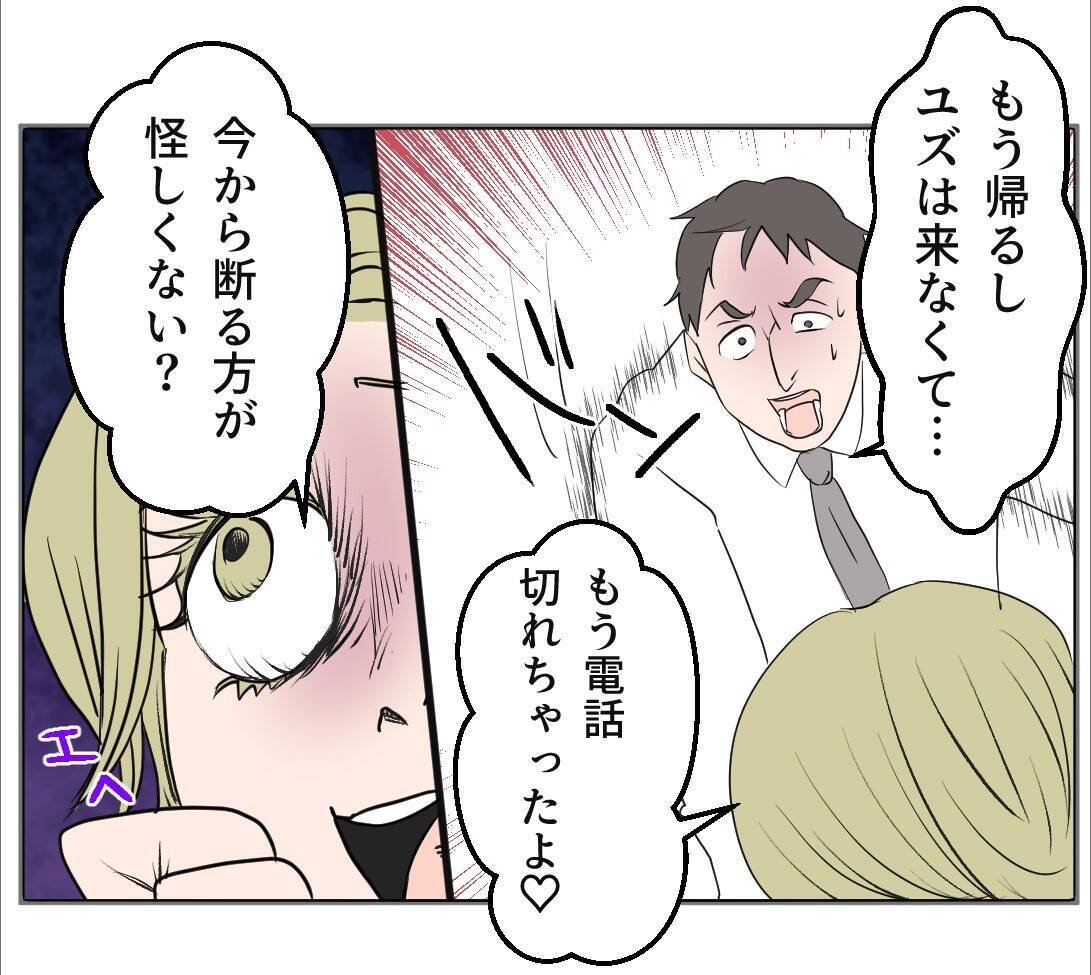 【漫画】この女との関係は知られずに済んだが、妻がここに来る？【マタ友はストーカー Vol.18】