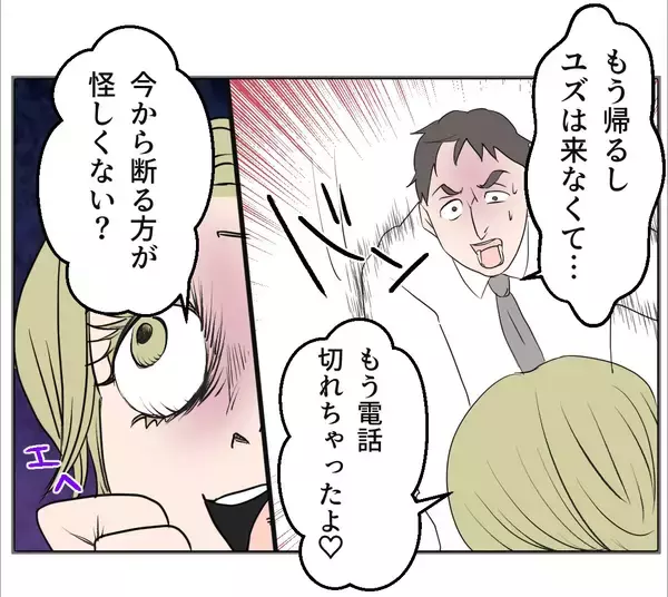 「【漫画】この女との関係は知られずに済んだが、妻がここに来る？【マタ友はストーカー Vol.18】」の画像