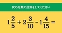 大人ならわかる？ 小学校の「算数」問題＜Vol.2039＞の画像
