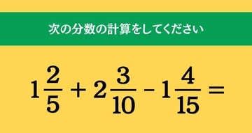 大人ならわかる？ 小学校の「算数」問題＜Vol.2039＞