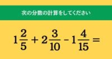 大人ならわかる？ 小学校の「算数」問題＜Vol.2039＞