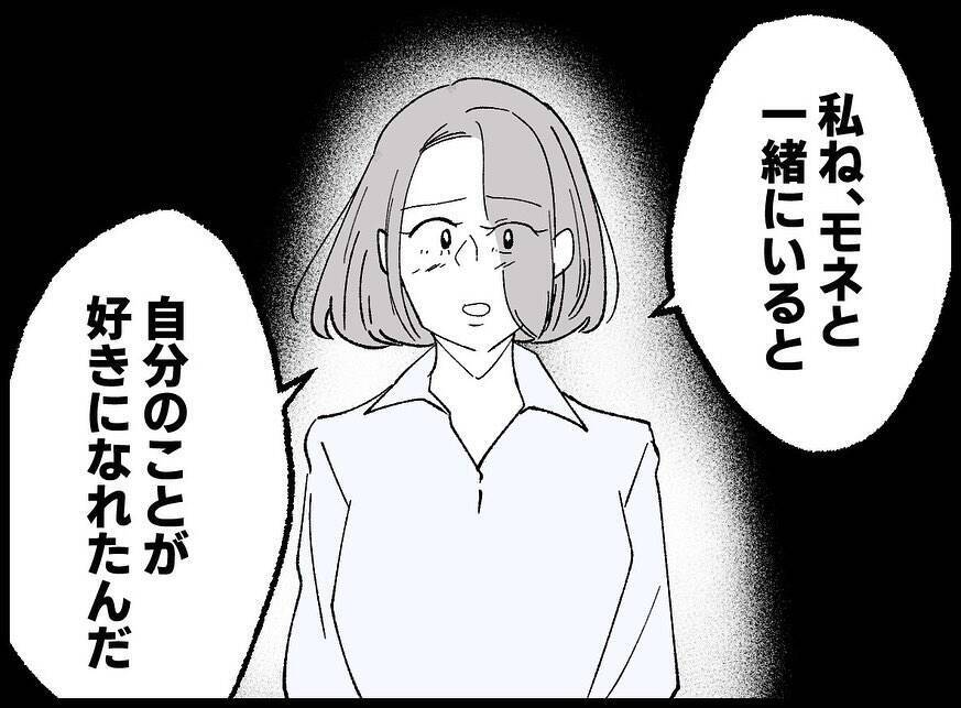 【漫画】最大の賛辞「あなたと一緒にいると自分が好きになれた」【妻の友達を抱いたけど Vol.121】