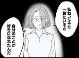 「【漫画】最大の賛辞「あなたと一緒にいると自分が好きになれた」【妻の友達を抱いたけど Vol.121】」の画像8