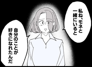 【漫画】最大の賛辞「あなたと一緒にいると自分が好きになれた」【妻の友達を抱いたけど Vol.121】