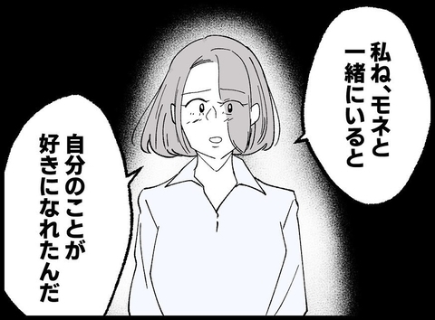 【漫画】最大の賛辞「あなたと一緒にいると自分が好きになれた」【妻の友達を抱いたけど Vol.121】の画像