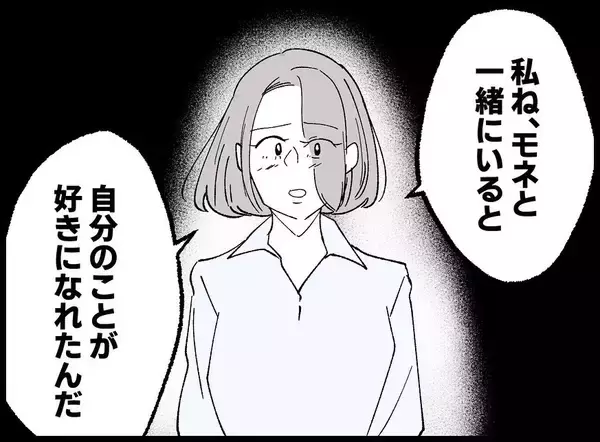 「【漫画】最大の賛辞「あなたと一緒にいると自分が好きになれた」【妻の友達を抱いたけど Vol.121】」の画像