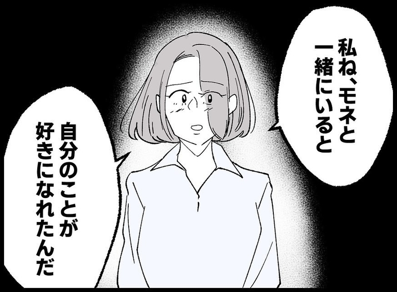 【漫画】最大の賛辞「あなたと一緒にいると自分が好きになれた」【妻の友達を抱いたけど Vol.121】