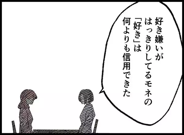 「【漫画】最大の賛辞「あなたと一緒にいると自分が好きになれた」【妻の友達を抱いたけど Vol.121】」の画像