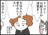 「【漫画】息子がグラマラスな女性を連れている！ 浮気か？【マジメだと思ってた義父は… Vol.226】」の画像3