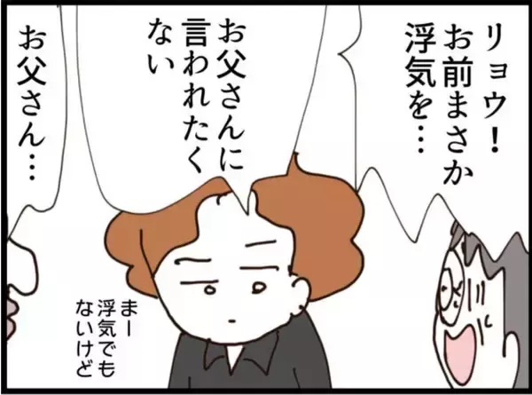 「【漫画】息子がグラマラスな女性を連れている！ 浮気か？【マジメだと思ってた義父は… Vol.226】」の画像
