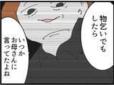 「【漫画】息子がグラマラスな女性を連れている！ 浮気か？【マジメだと思ってた義父は… Vol.226】」の画像8