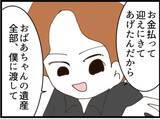 「【漫画】息子がグラマラスな女性を連れている！ 浮気か？【マジメだと思ってた義父は… Vol.226】」の画像5