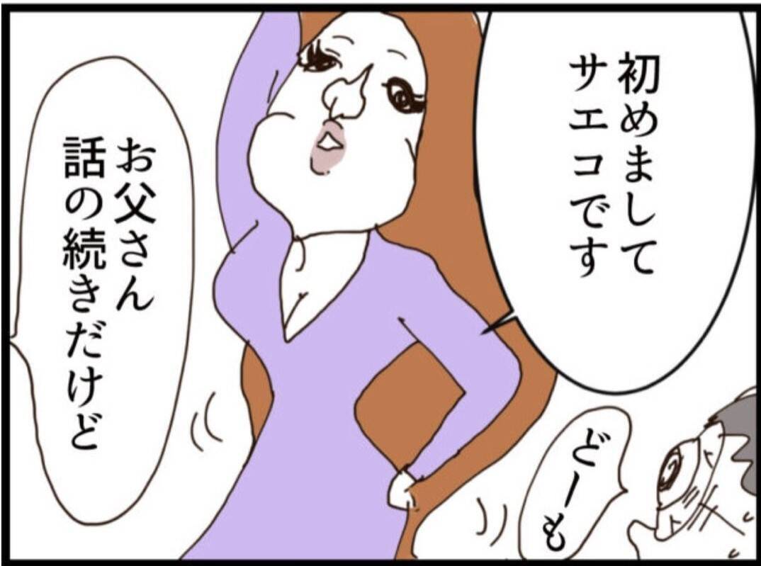 【漫画】息子がグラマラスな女性を連れている！ 浮気か？【マジメだと思ってた義父は… Vol.226】