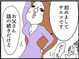 「【漫画】息子がグラマラスな女性を連れている！ 浮気か？【マジメだと思ってた義父は… Vol.226】」の画像4