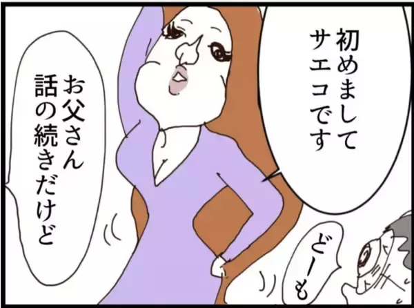 「【漫画】息子がグラマラスな女性を連れている！ 浮気か？【マジメだと思ってた義父は… Vol.226】」の画像