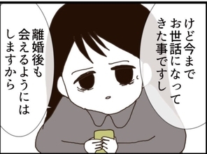 【漫画】離婚後も子どもに会えるようにすると約束【マジメだと思ってた義父は… Vol.314】