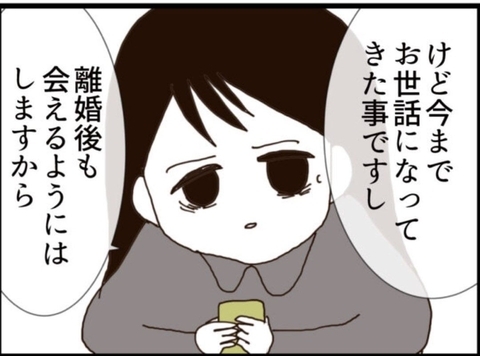 【漫画】離婚後も子どもに会えるようにすると約束【マジメだと思ってた義父は… Vol.314】の画像