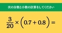 大人ならわかる？ 小学校の「算数」問題＜Vol.2119＞の画像