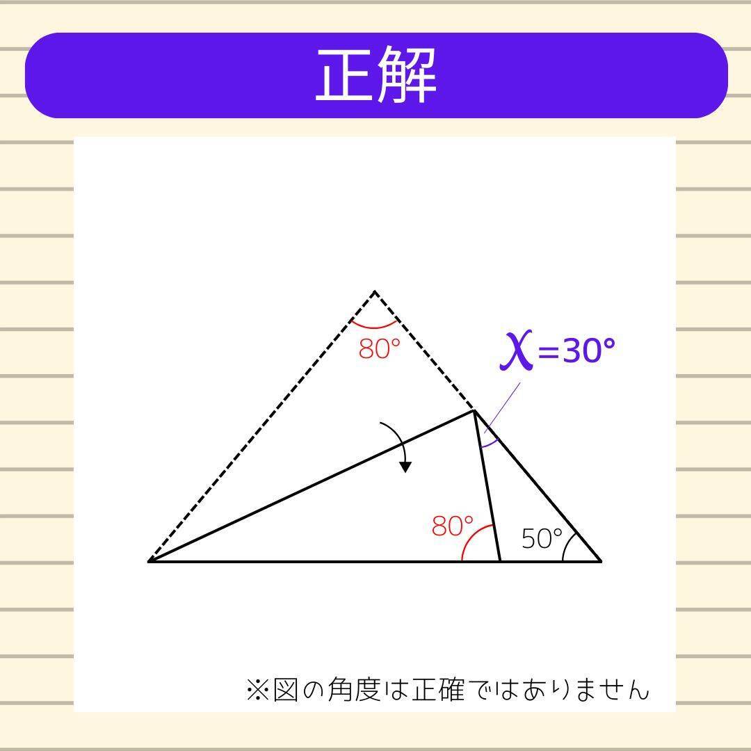 【角度当てクイズ Vol.2181】xの角度は何度？＜全3問＞