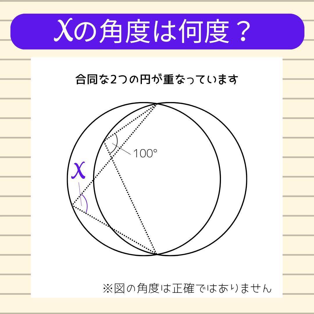 【角度当てクイズ Vol.2181】xの角度は何度？＜全3問＞