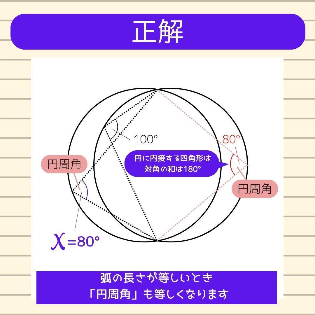 【角度当てクイズ Vol.2181】xの角度は何度？＜全3問＞