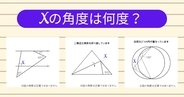 【角度当てクイズ Vol.2181】xの角度は何度？＜全3問＞