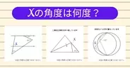 【角度当てクイズ Vol.2181】xの角度は何度？＜全3問＞