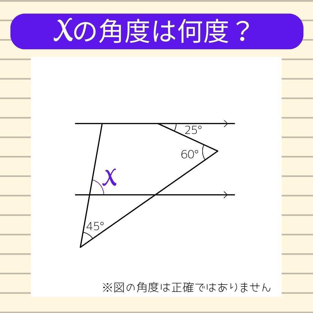 【角度当てクイズ Vol.2181】xの角度は何度？＜全3問＞