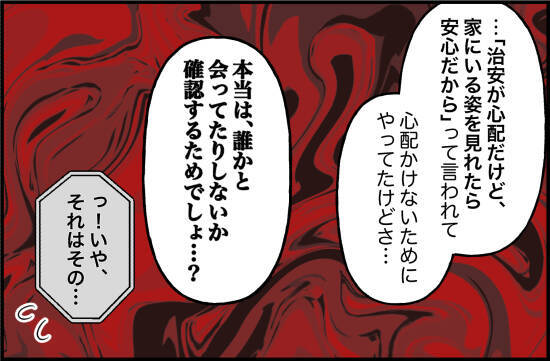 【漫画】「門限を決めたい」なんて言い出した　もう話にならない【束縛モンスター Vol.70】