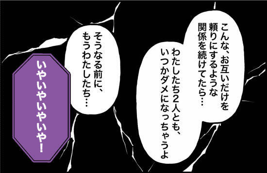 【漫画】「門限を決めたい」なんて言い出した　もう話にならない【束縛モンスター Vol.70】