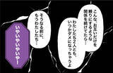 「【漫画】「門限を決めたい」なんて言い出した　もう話にならない【束縛モンスター Vol.70】」の画像5