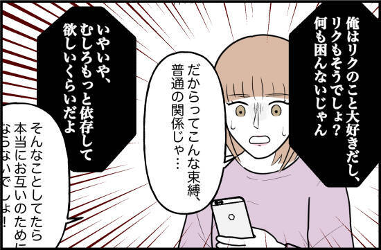 【漫画】「門限を決めたい」なんて言い出した　もう話にならない【束縛モンスター Vol.70】