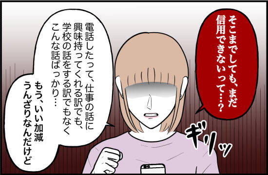【漫画】「門限を決めたい」なんて言い出した　もう話にならない【束縛モンスター Vol.70】