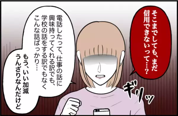 「【漫画】「門限を決めたい」なんて言い出した　もう話にならない【束縛モンスター Vol.70】」の画像