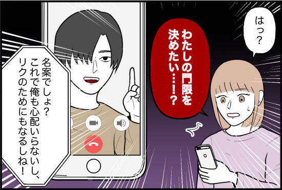 【漫画】「門限を決めたい」なんて言い出した　もう話にならない【束縛モンスター Vol.70】