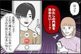 「【漫画】「門限を決めたい」なんて言い出した　もう話にならない【束縛モンスター Vol.70】」の画像1