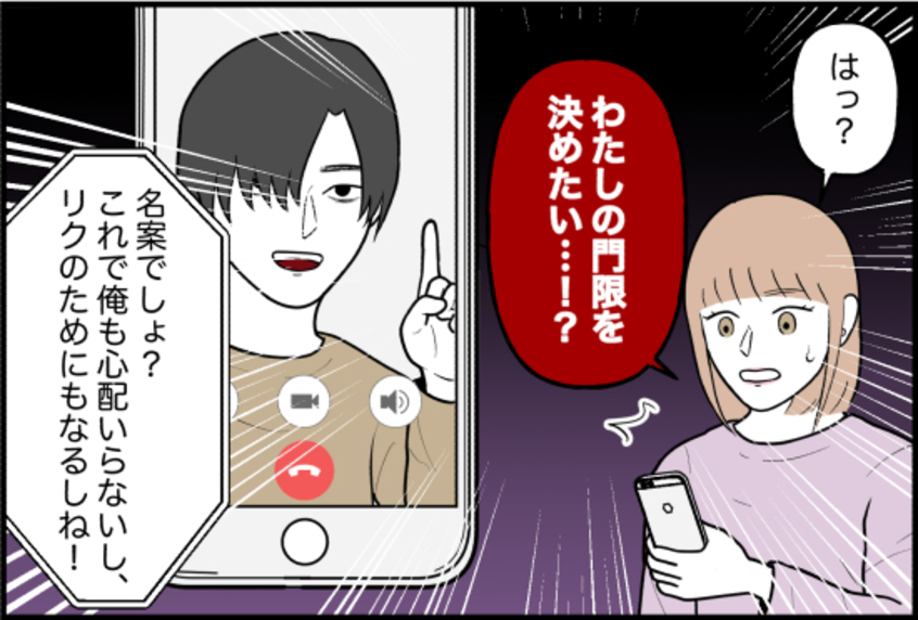 【漫画】「門限を決めたい」なんて言い出した　もう話にならない【束縛モンスター Vol.70】