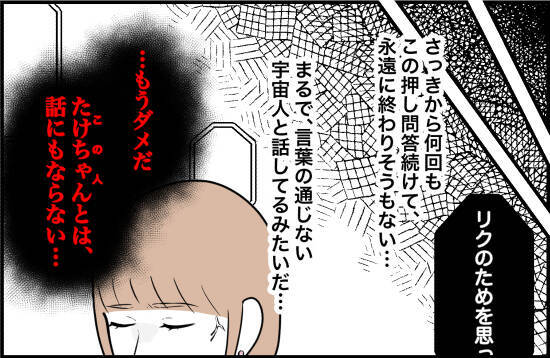 【漫画】「門限を決めたい」なんて言い出した　もう話にならない【束縛モンスター Vol.70】