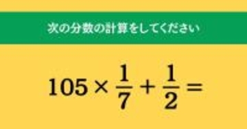 大人ならわかる？ 小学校の「算数」問題＜Vol.2187＞