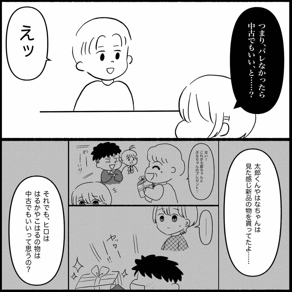 【漫画】私は中古品にドン引きだが夫は「もらえるだけうれしい」【義父母と義妹親子が嫌だ Vol.9】