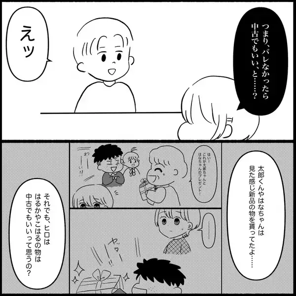 「【漫画】私は中古品にドン引きだが夫は「もらえるだけうれしい」【義父母と義妹親子が嫌だ Vol.9】」の画像